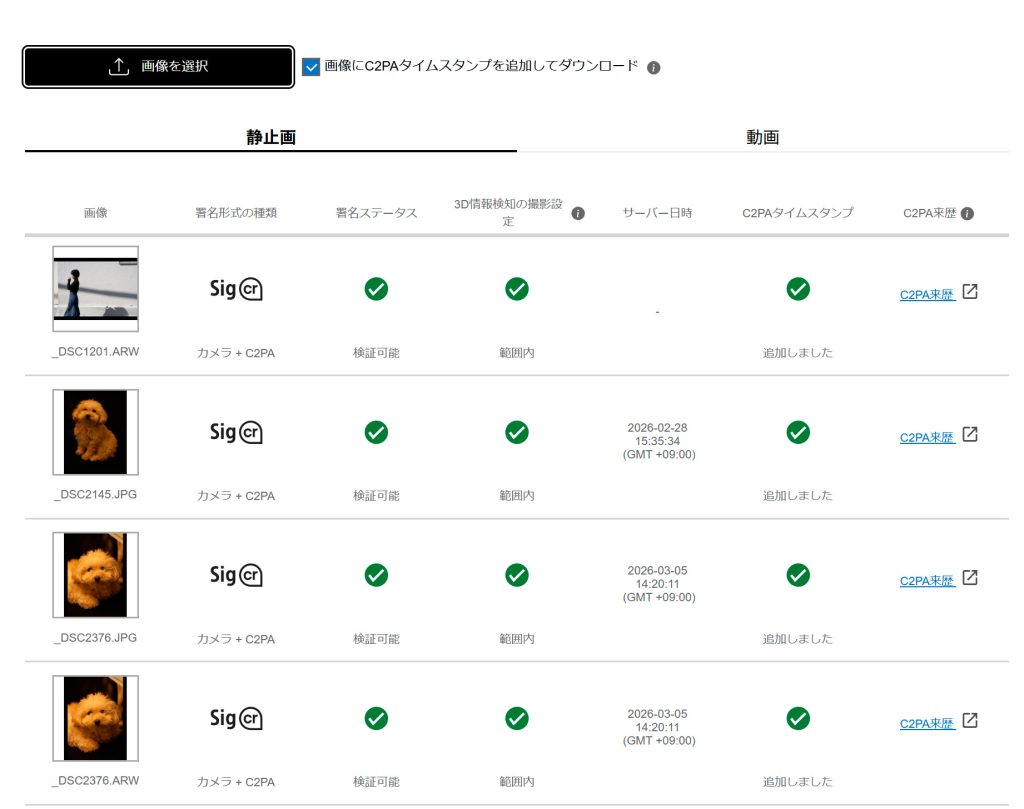 3/16、ついに勝ち取った「検証可能」の緑のチェック！