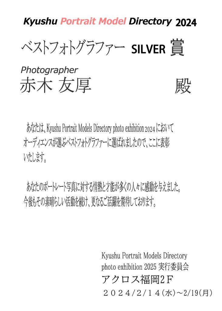 アクロス福岡でモデルほのぴーさん九州PMD2024・Silber賞受賞