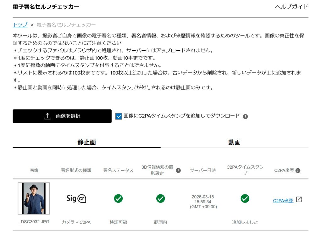 C2PAデジタル署名が付帯した赤木友厚の近影。Sony a74のハードウェア署名により、撮影機材と人物の関連性が証明されている。