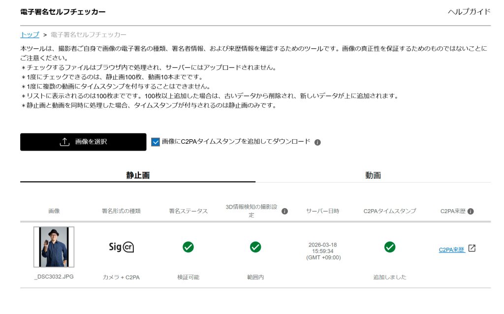 Sony Digital Signature Self-Checker result showing Verified status and 3D Information Detection for Tomoatsu Akagi Photossier