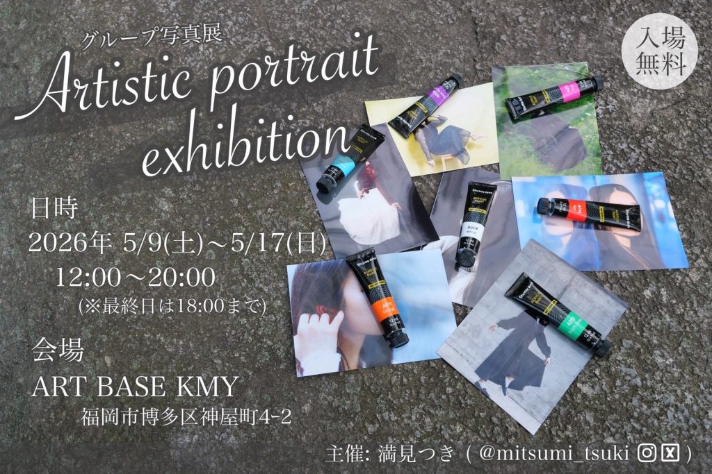 「Artistic portrait exhibition」の文字と絵具のチューブ、モデル写真が配置されたスタイリッシュな告知ポスター