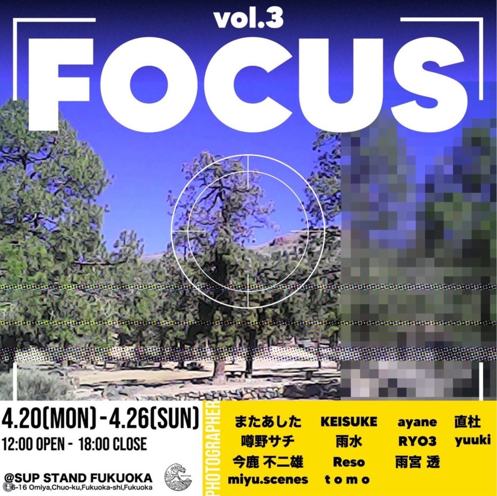 福岡市中央区大宮のギャラリーカフェ「SUP STAND FUKUOKA」で開催される写真展「vol.3 FOCUS」の告知フライヤー 。2026年4月20日(月)から4月26日(日)まで開催 。噂野サチ、またあした、雨宮透ら総勢13名のフォトグラファーが参加し、12:00から18:00までオープンしている 。背景には松の木と青空の風景が配置され、照準のようなデザインが中央に施されている 。